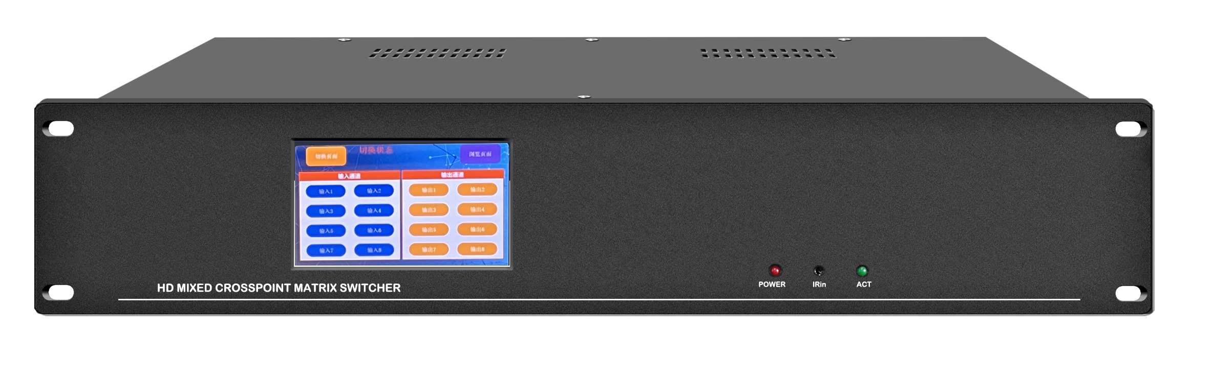 8路高清混合矩阵主机