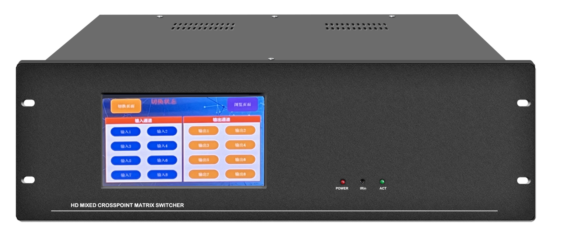 16路高清混合矩阵主机
